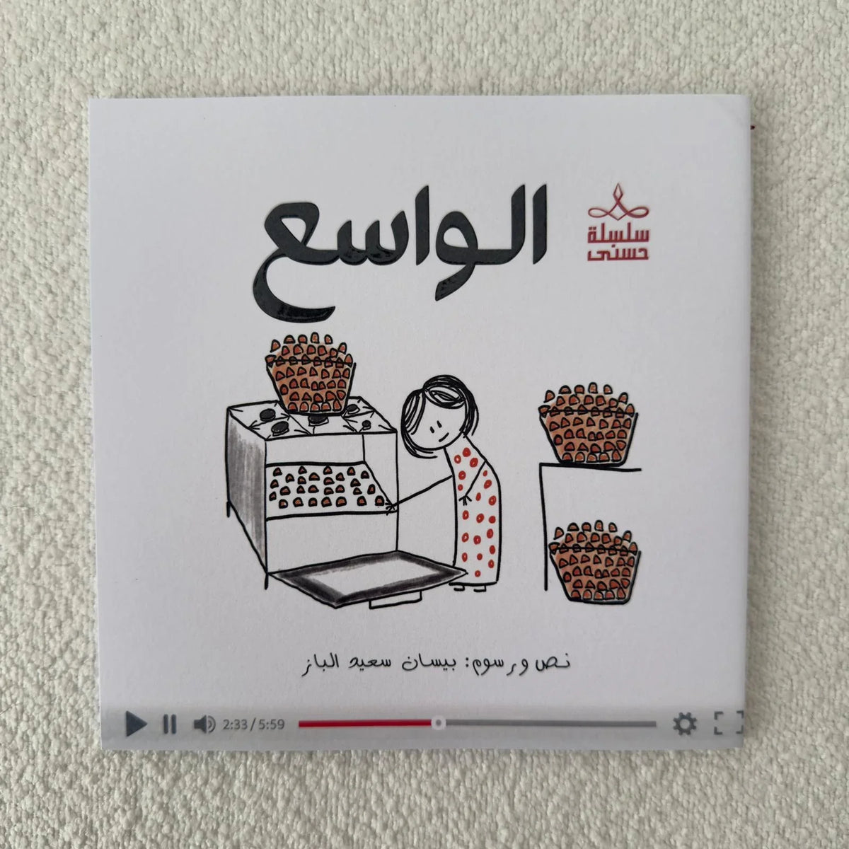 سلسلة حُسنى | المجموعة الرابعة | 6 قصص - مكتبة حقق حلمك