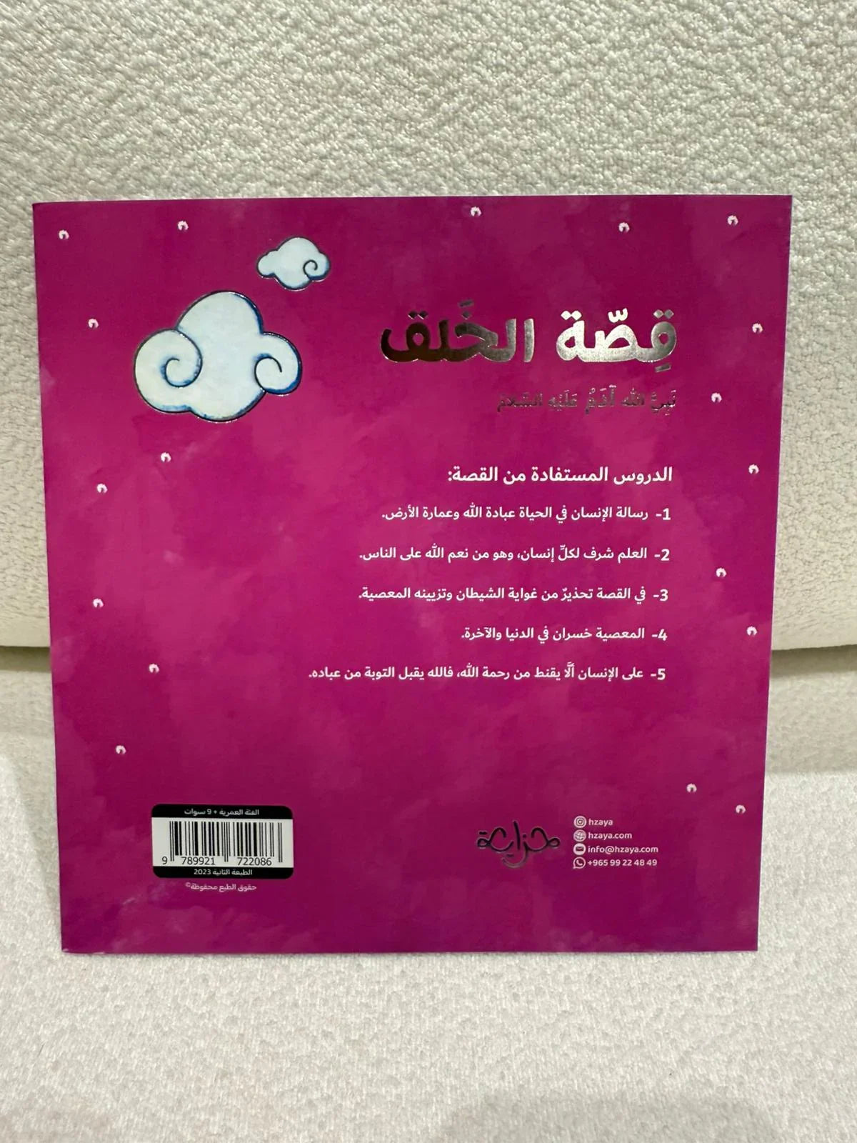 سلسلة رُسل | 11 قصة من قصص الأنبياء عليهم الصلاة والسلام - مكتبة حقق حلمك