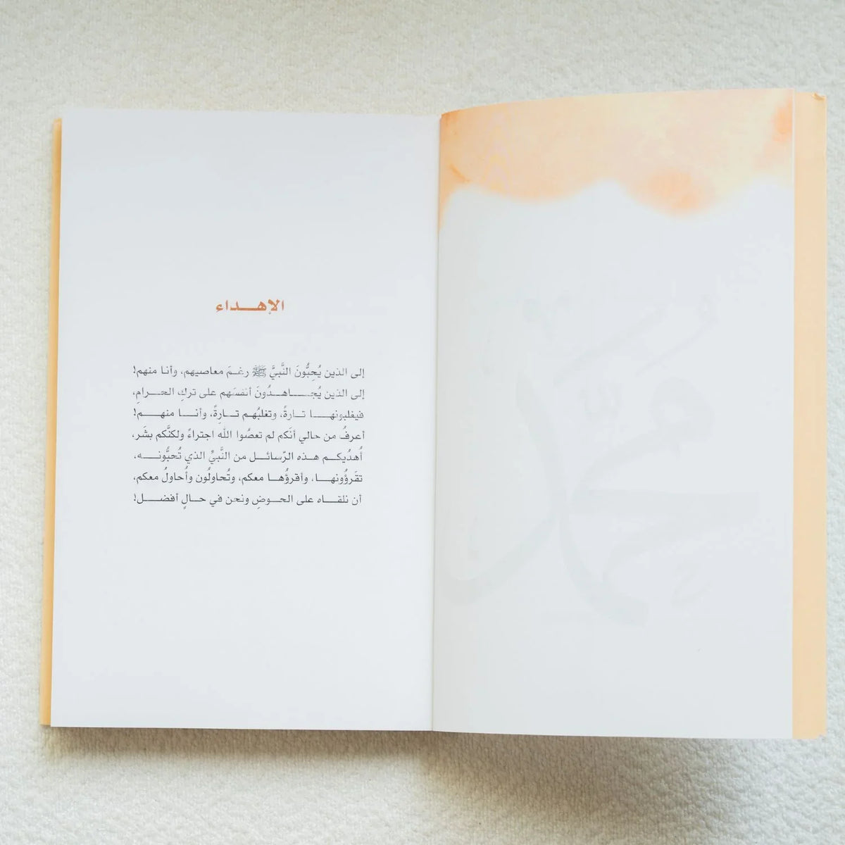 رسائل من النبي - أدهم شرقاوي - مكتبة حقق حلمك