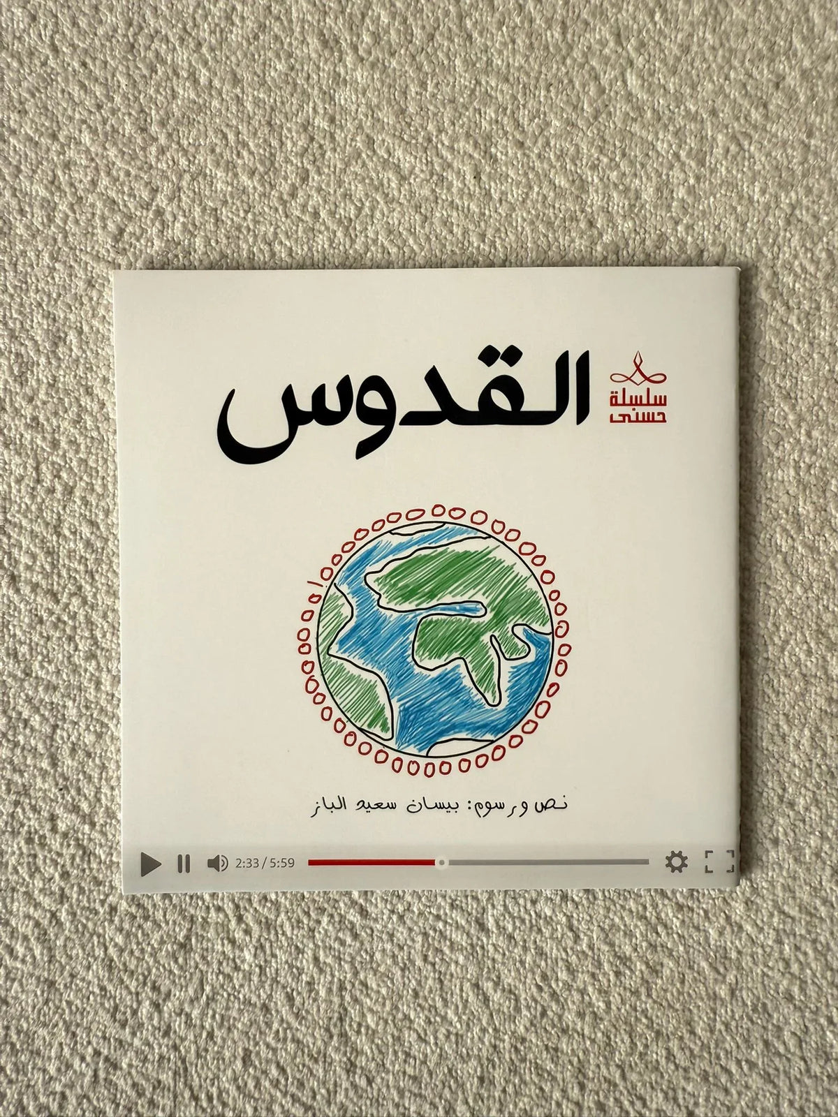سلسلة حُسنى | المجموعة الثانية | 6 قصص - مكتبة حقق حلمك