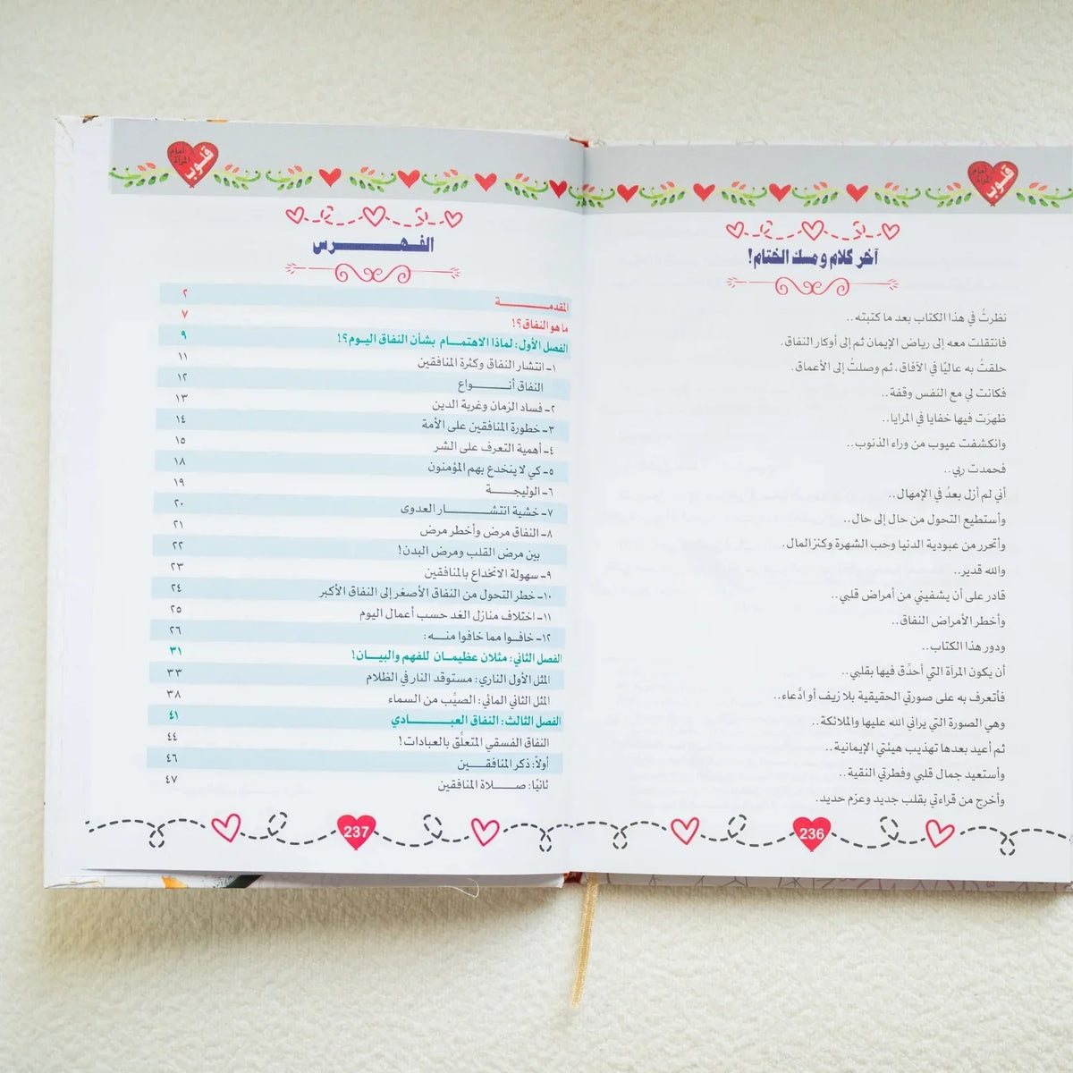 قلوب أمام المرآة - حتى لا نسقط في فخ النفاق - مكتبة حقق حلمك