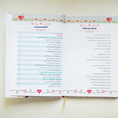 قلوب أمام المرآة - حتى لا نسقط في فخ النفاق - مكتبة حقق حلمك