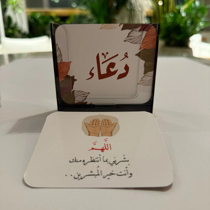مجموعة دُعاء - 50 بطاقة - مكتبة حقق حلمك