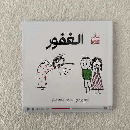 سلسلة حُسنى | المجموعة الرابعة | 6 قصص - مكتبة حقق حلمك
