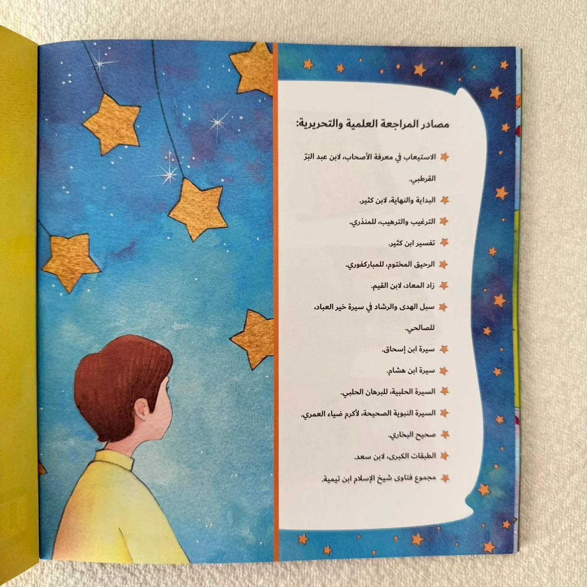 قصة الحبيب رسول الله محمد صلى الله عليه وسلم ❤ - مكتبة حقق حلمك