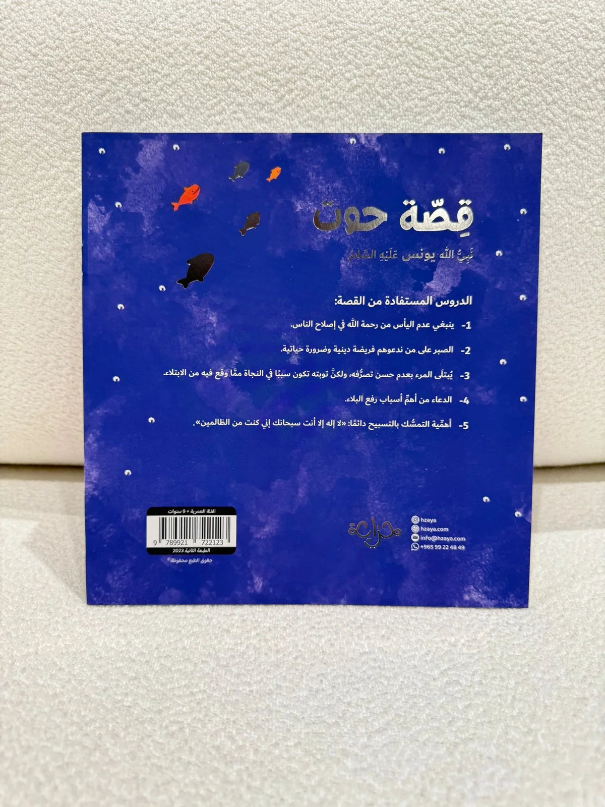 سلسلة رُسل | 11 قصة من قصص الأنبياء عليهم الصلاة والسلام - مكتبة حقق حلمك
