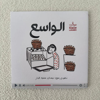 سلسلة حُسنى | المجموعة الرابعة | 6 قصص - مكتبة حقق حلمك
