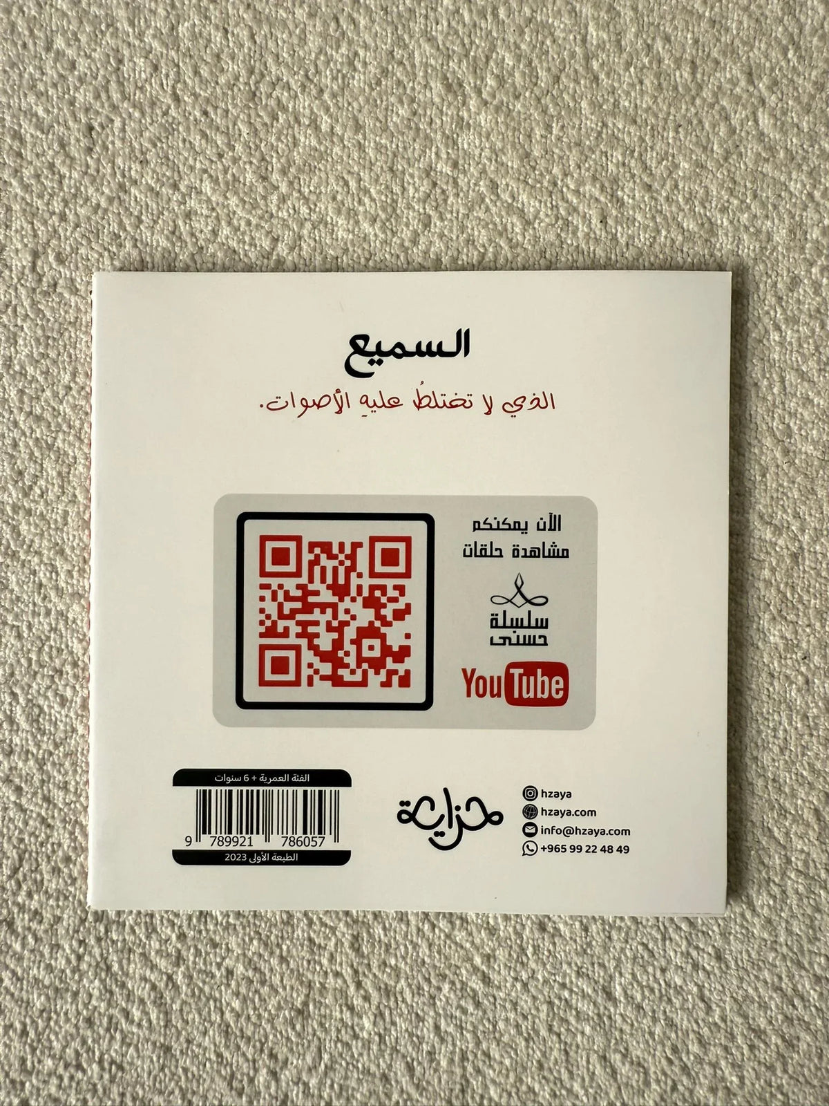 سلسلة حُسنى | المجموعة الثانية | 6 قصص - مكتبة حقق حلمك
