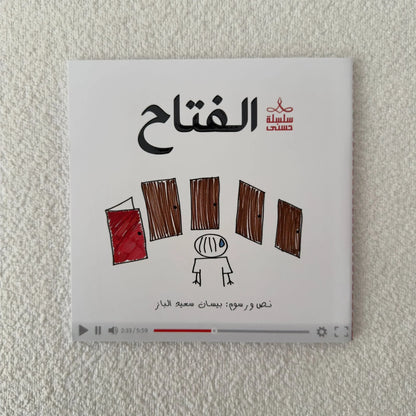 سلسلة حُسنى | المجموعة الثالثة | 6 قصص - مكتبة حقق حلمك