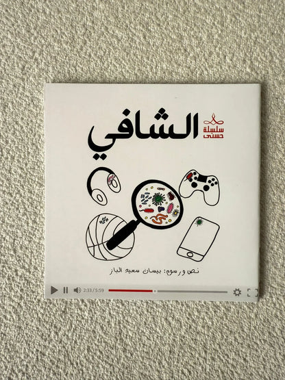 سلسلة حُسنى | المجموعة الثانية | 6 قصص - مكتبة حقق حلمك