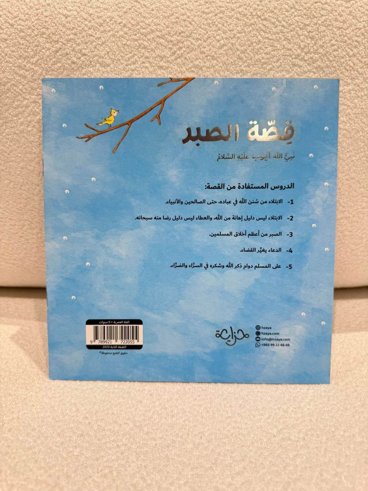 سلسلة رُسل | 11 قصة من قصص الأنبياء عليهم الصلاة والسلام - مكتبة حقق حلمك