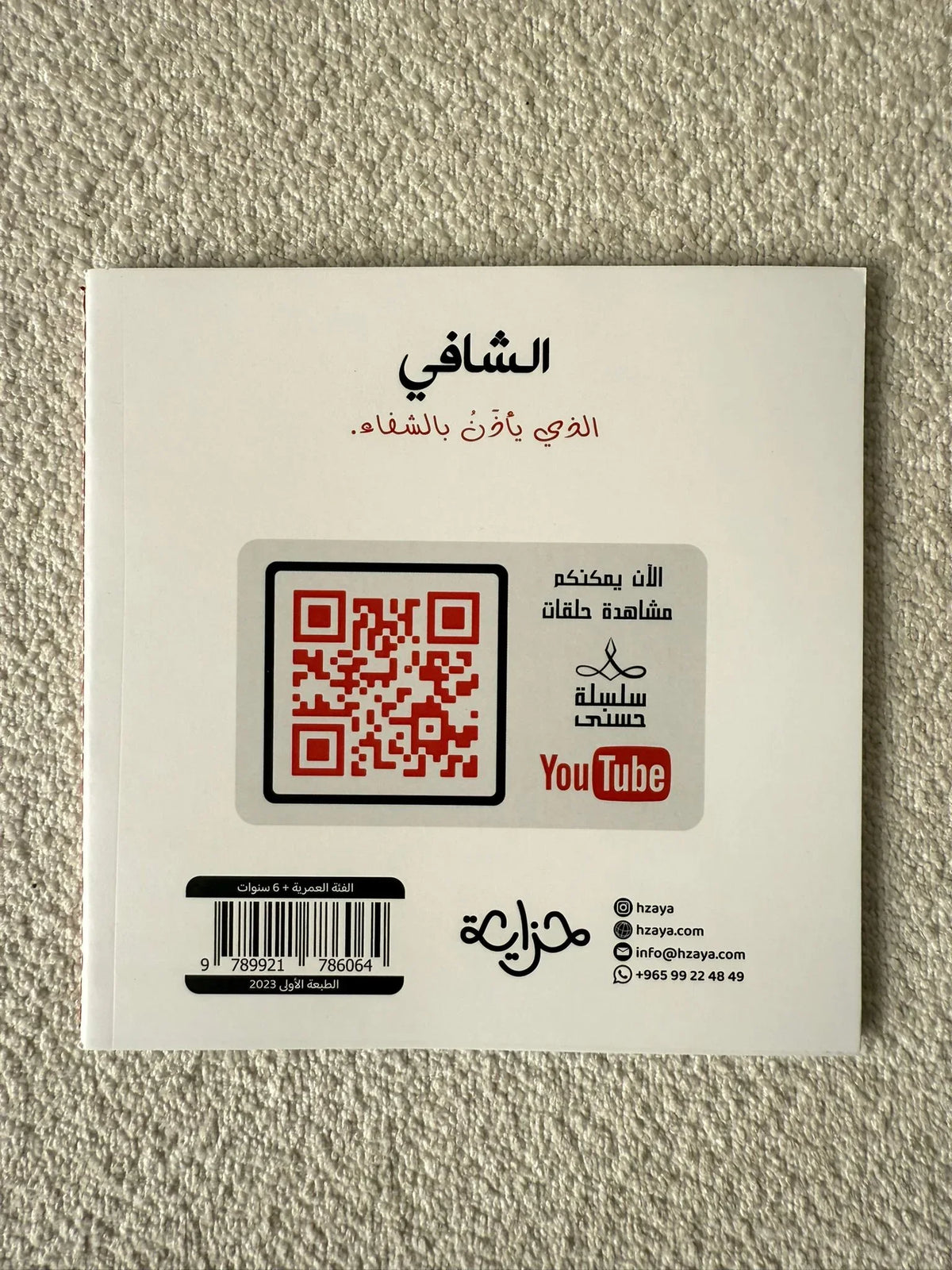 سلسلة حُسنى | المجموعة الثانية | 6 قصص - مكتبة حقق حلمك