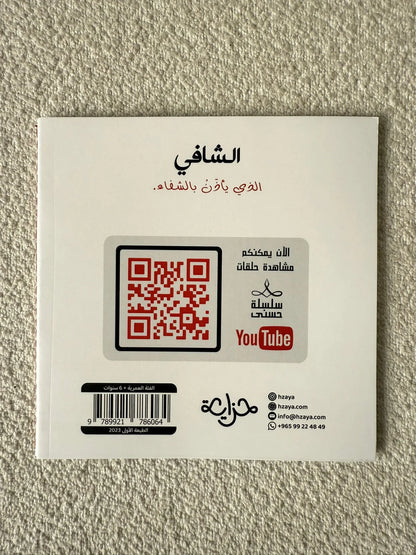سلسلة حُسنى | المجموعة الثانية | 6 قصص - مكتبة حقق حلمك