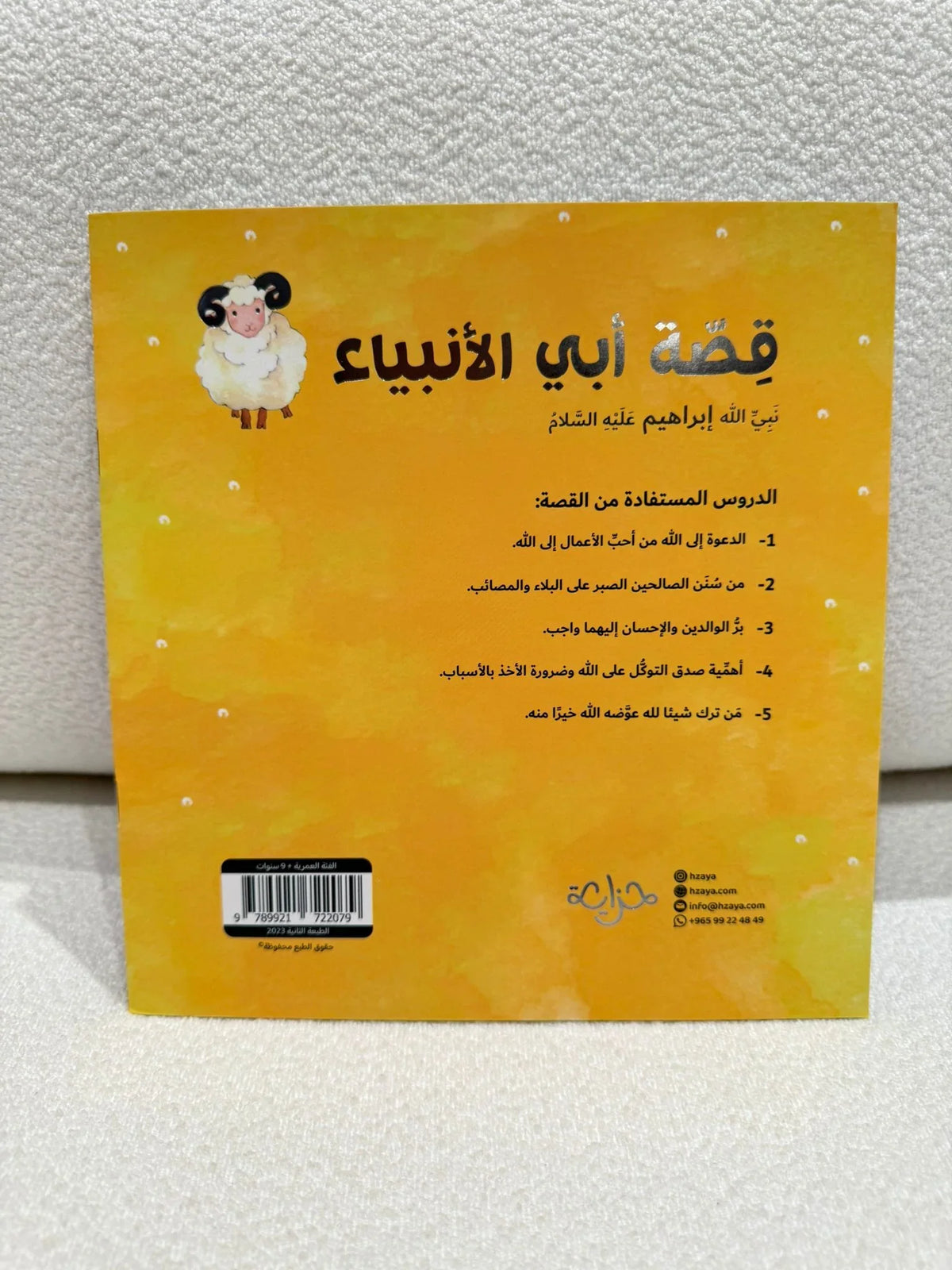 سلسلة رُسل | 11 قصة من قصص الأنبياء عليهم الصلاة والسلام - مكتبة حقق حلمك