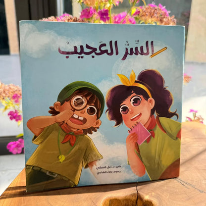 السر العجيب❗ - مكتبة حقق حلمك