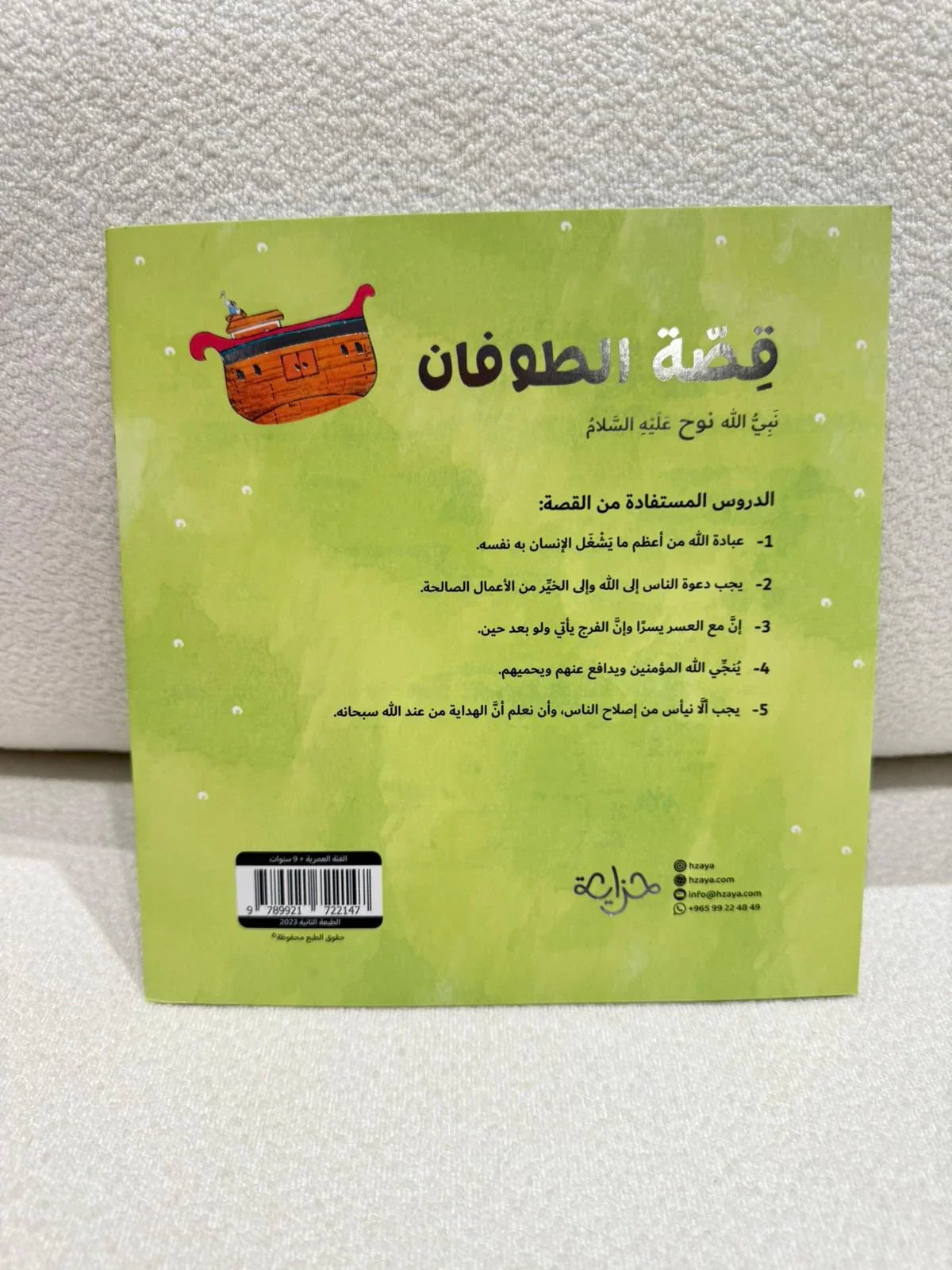 سلسلة رُسل | 11 قصة من قصص الأنبياء عليهم الصلاة والسلام - مكتبة حقق حلمك