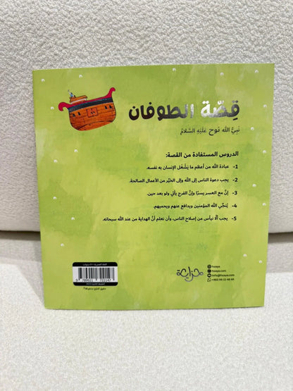 سلسلة رُسل | 11 قصة من قصص الأنبياء عليهم الصلاة والسلام - مكتبة حقق حلمك