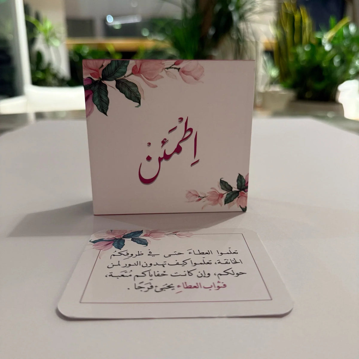 مجموعة اطمئن - 50 بطاقة - مكتبة حقق حلمك