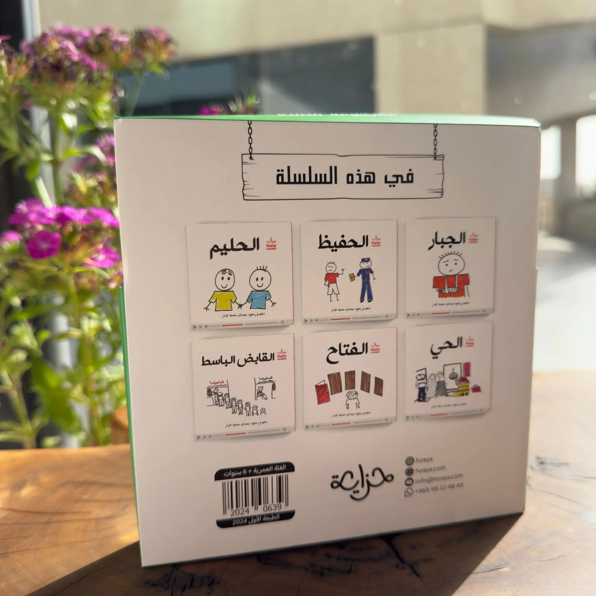 سلسلة حُسنى | المجموعة الثالثة | 6 قصص - مكتبة حقق حلمك