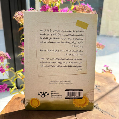 رحلة للبنات فقط 👧🏻 - مكتبة حقق حلمك