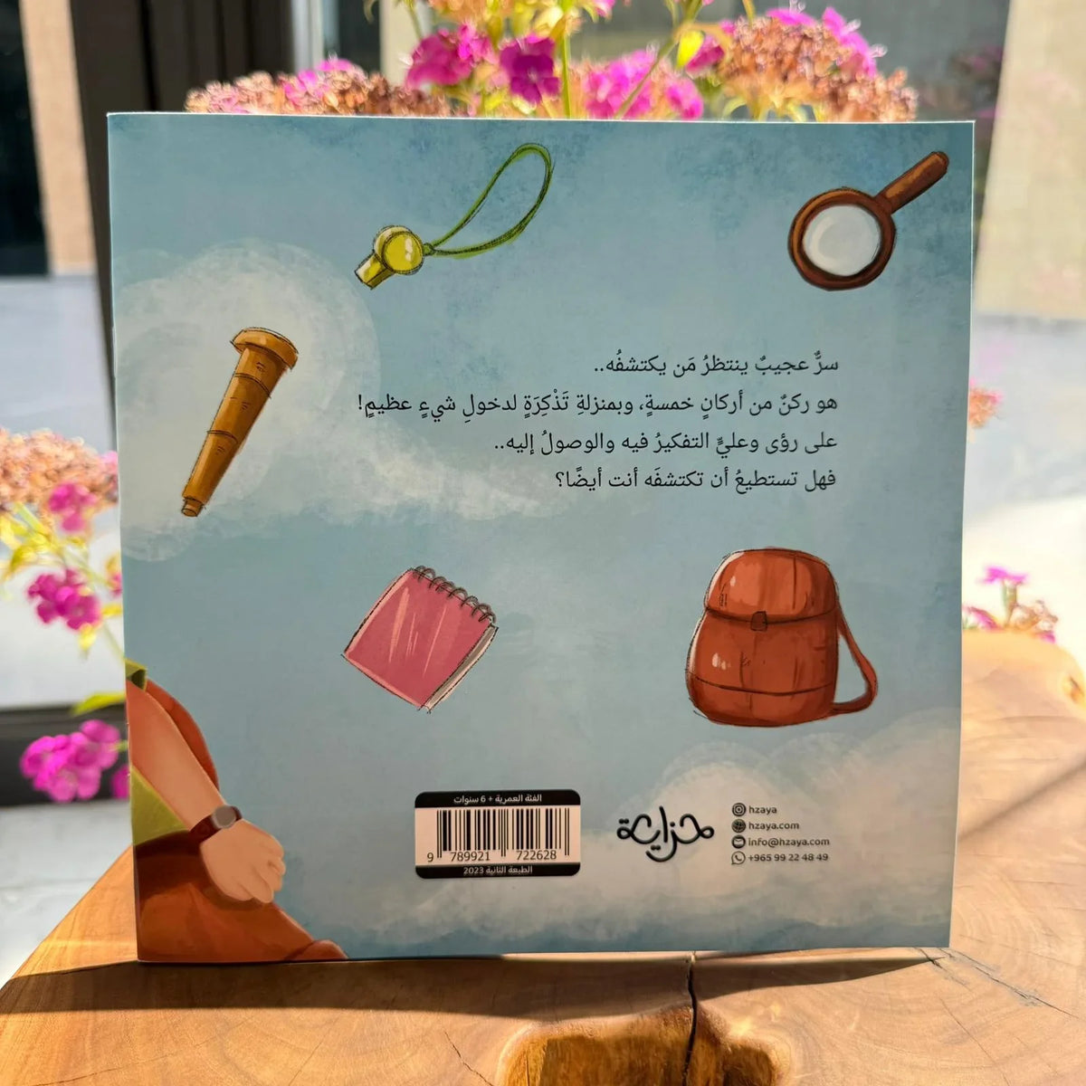 السر العجيب❗ - مكتبة حقق حلمك