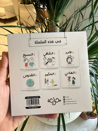 سلسلة حُسنى | المجموعة الثانية | 6 قصص - مكتبة حقق حلمك