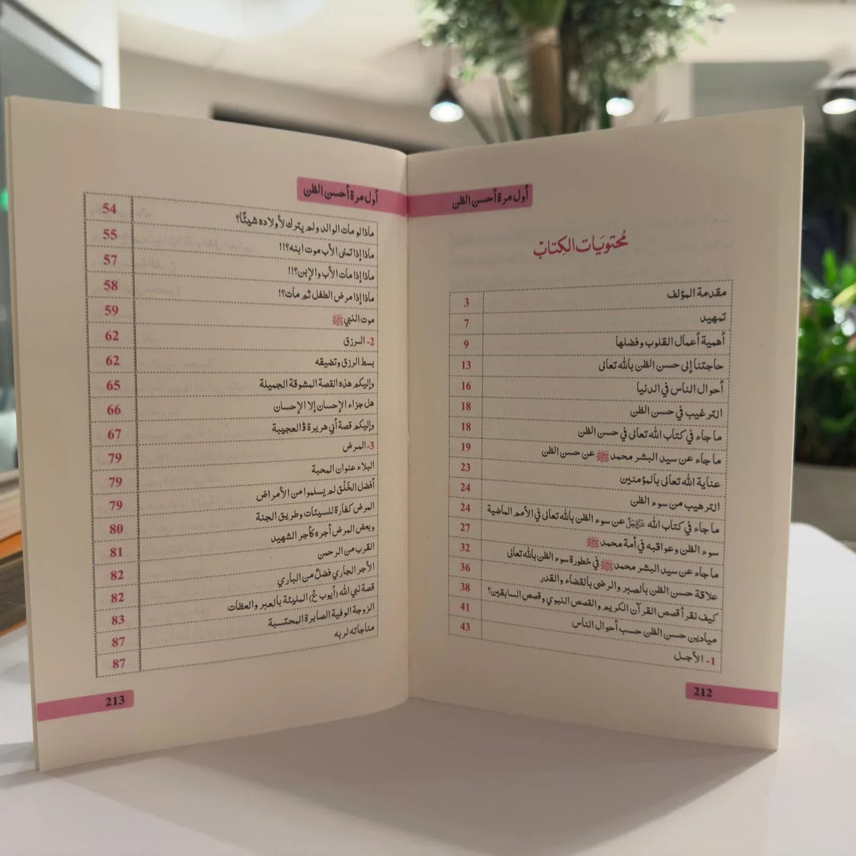 أول مرة أحسن الظن - مكتبة حقق حلمك