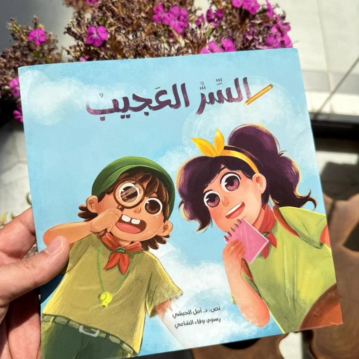السر العجيب❗ - مكتبة حقق حلمك