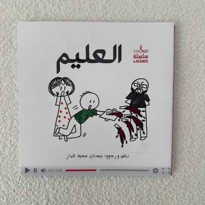 سلسلة حُسنى | المجموعة الرابعة | 6 قصص - مكتبة حقق حلمك
