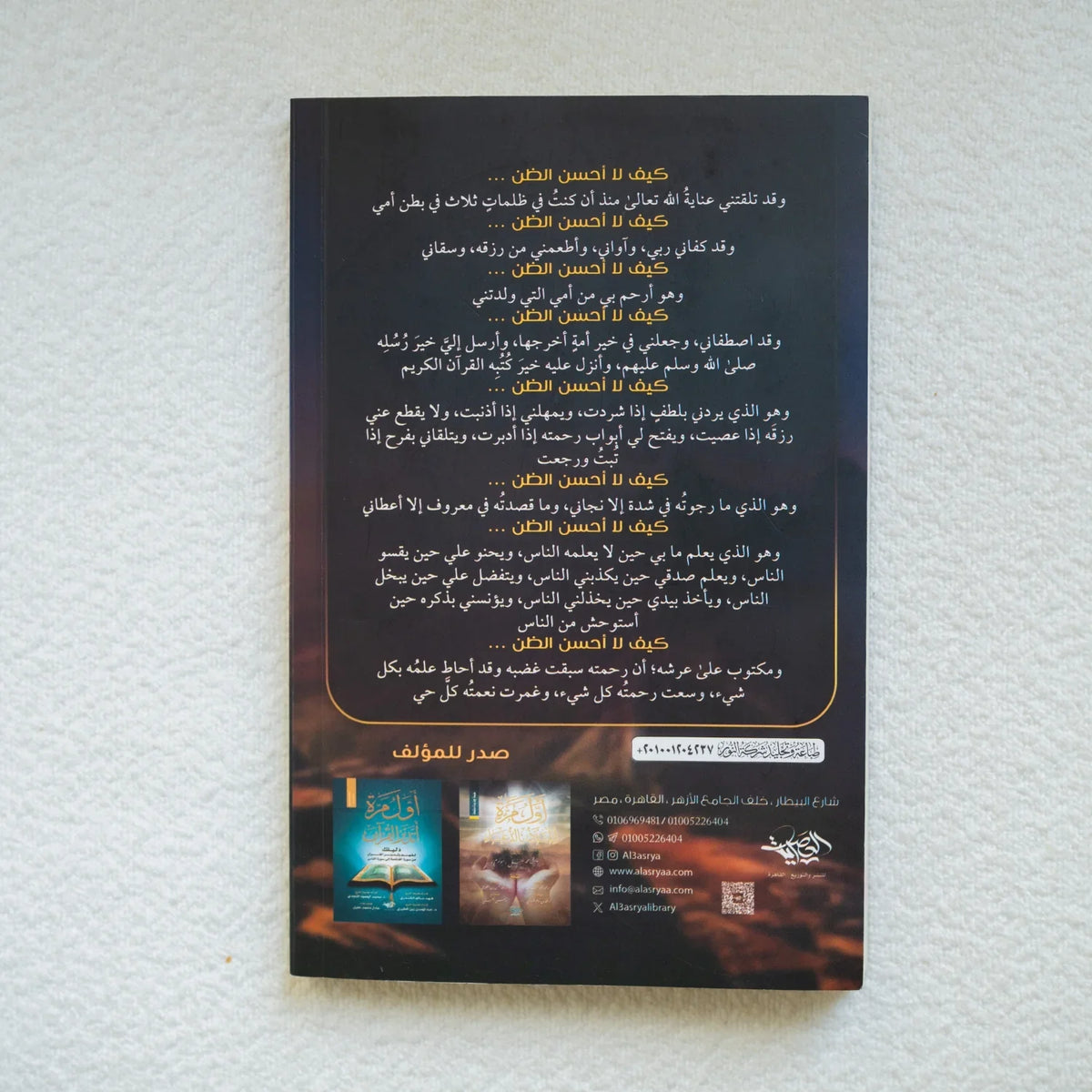 أول مرة أحسن الظن - مكتبة حقق حلمك