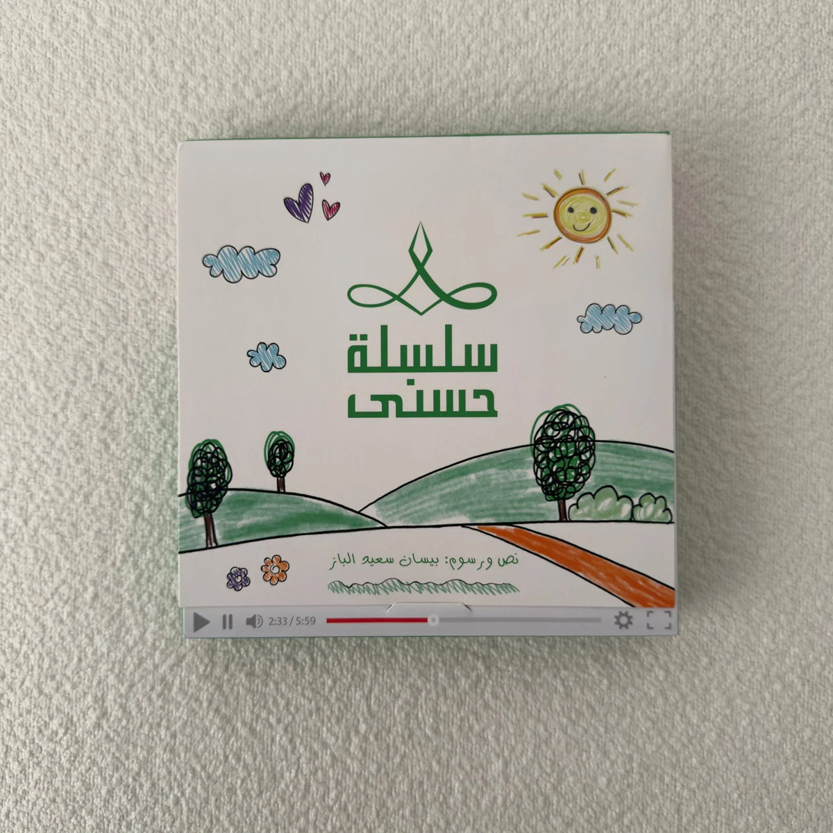سلسلة حُسنى | المجموعة الثالثة | 6 قصص - مكتبة حقق حلمك