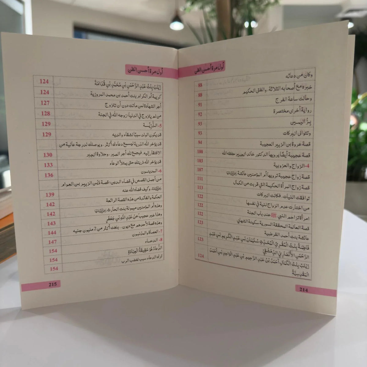 أول مرة أحسن الظن - مكتبة حقق حلمك