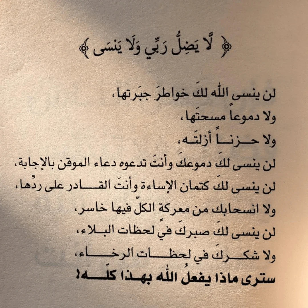 رسائل من القرآن - أدهم شرقاوي - مكتبة حقق حلمك
