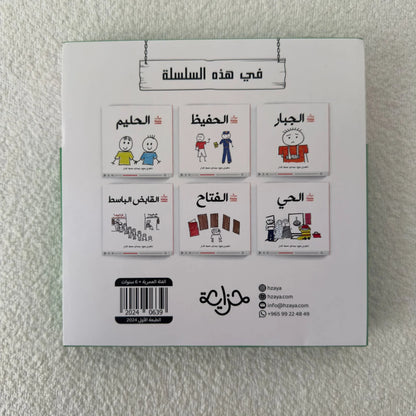 سلسلة حُسنى | المجموعة الثالثة | 6 قصص - مكتبة حقق حلمك