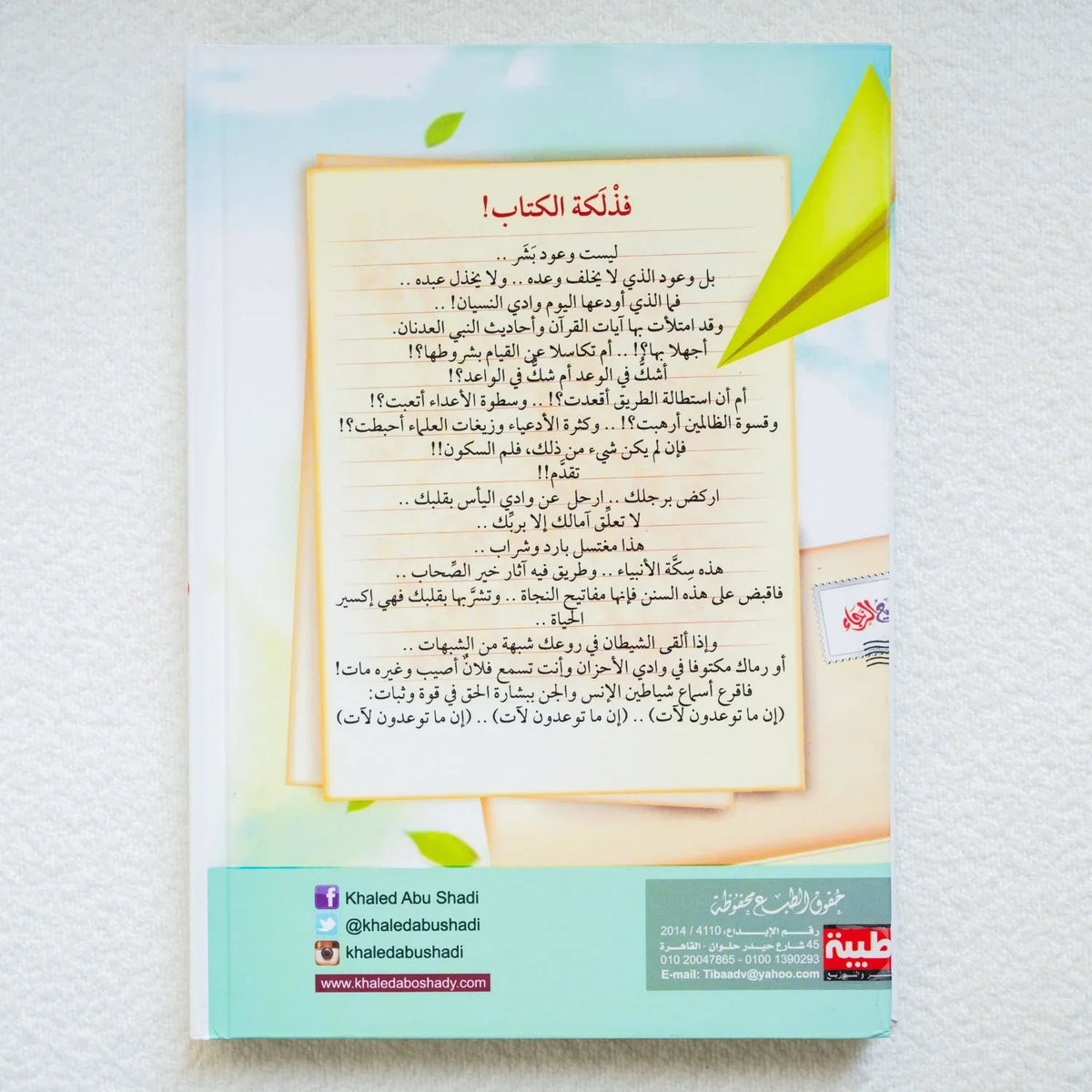 ينابيع الرجاء - 60 سنة ربانية وبشارة إلهية - مكتبة حقق حلمك