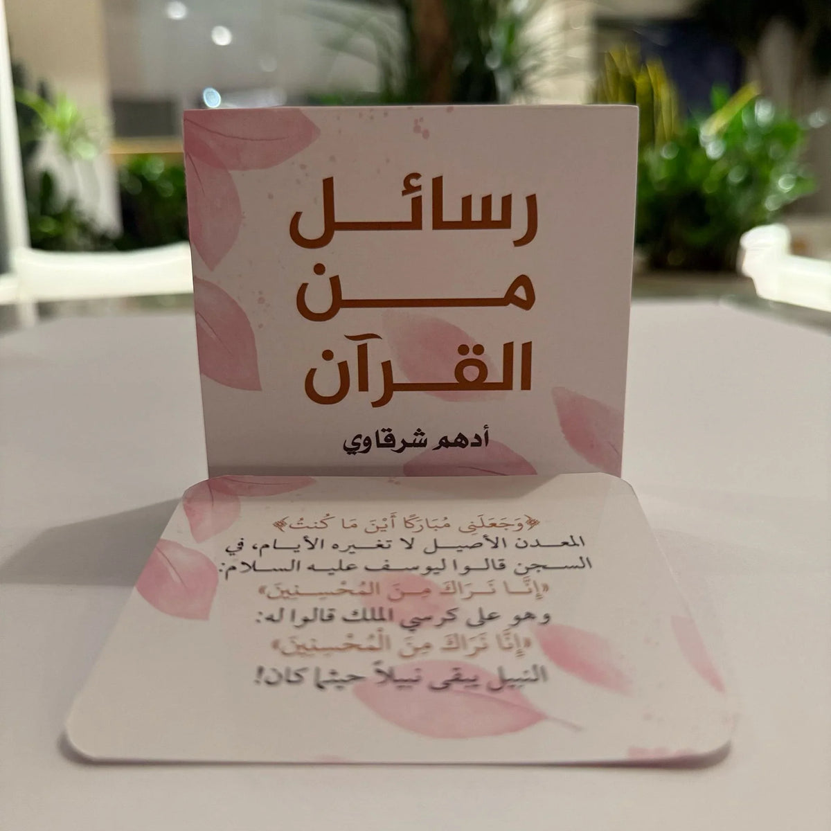 مجموعة أدهم شرقاوي - 50 بطاقة - مكتبة حقق حلمك