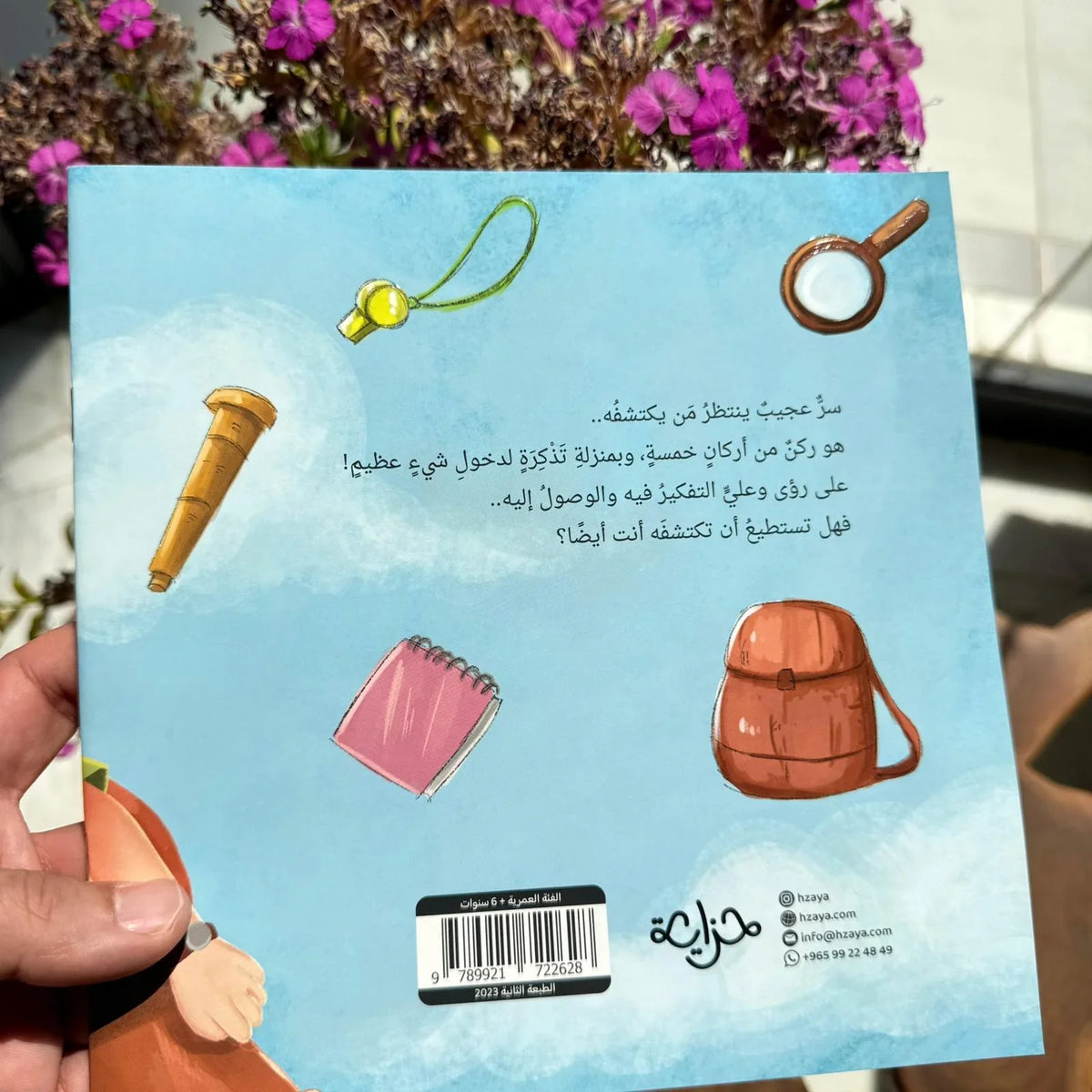 السر العجيب❗ - مكتبة حقق حلمك