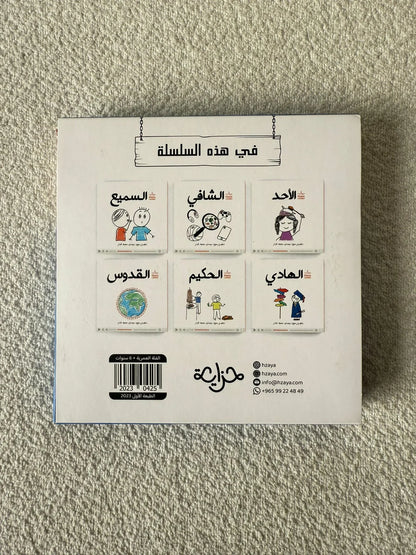 سلسلة حُسنى | المجموعة الثانية | 6 قصص - مكتبة حقق حلمك