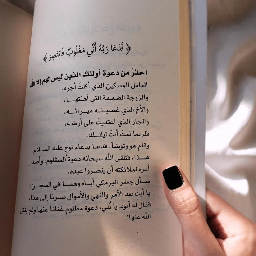رسائل من القرآن - أدهم شرقاوي - مكتبة حقق حلمك