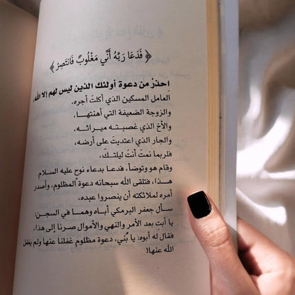رسائل من القرآن - أدهم شرقاوي - مكتبة حقق حلمك