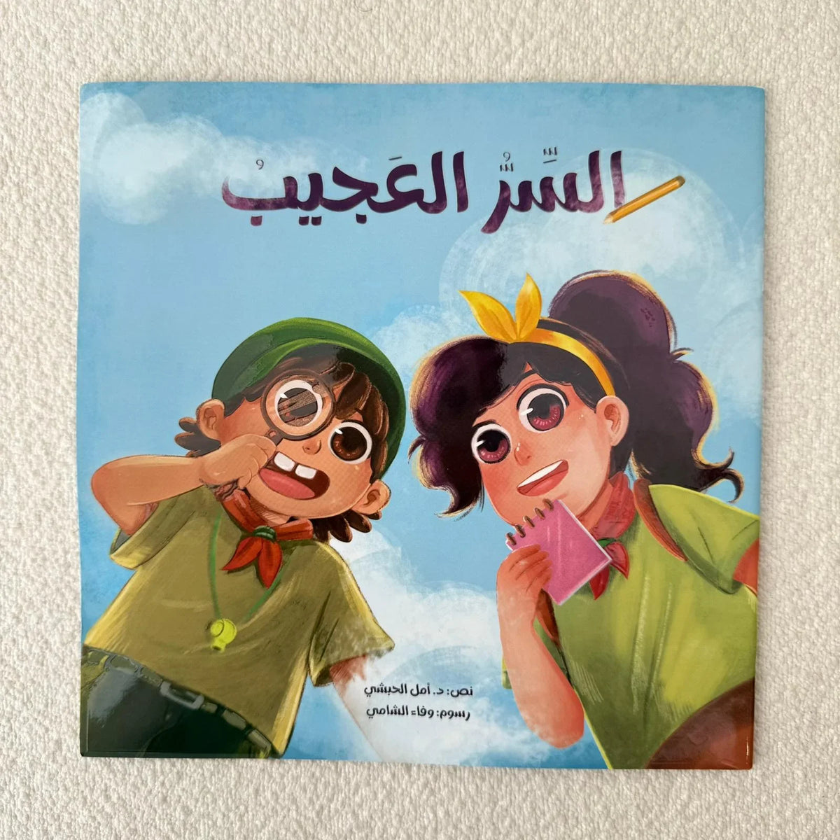 السر العجيب❗ - مكتبة حقق حلمك