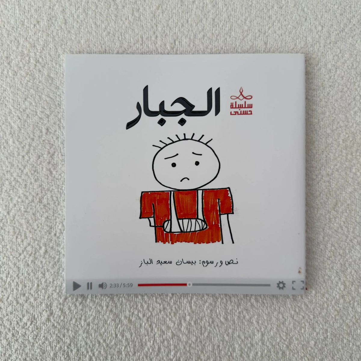 سلسلة حُسنى | المجموعة الثالثة | 6 قصص - مكتبة حقق حلمك