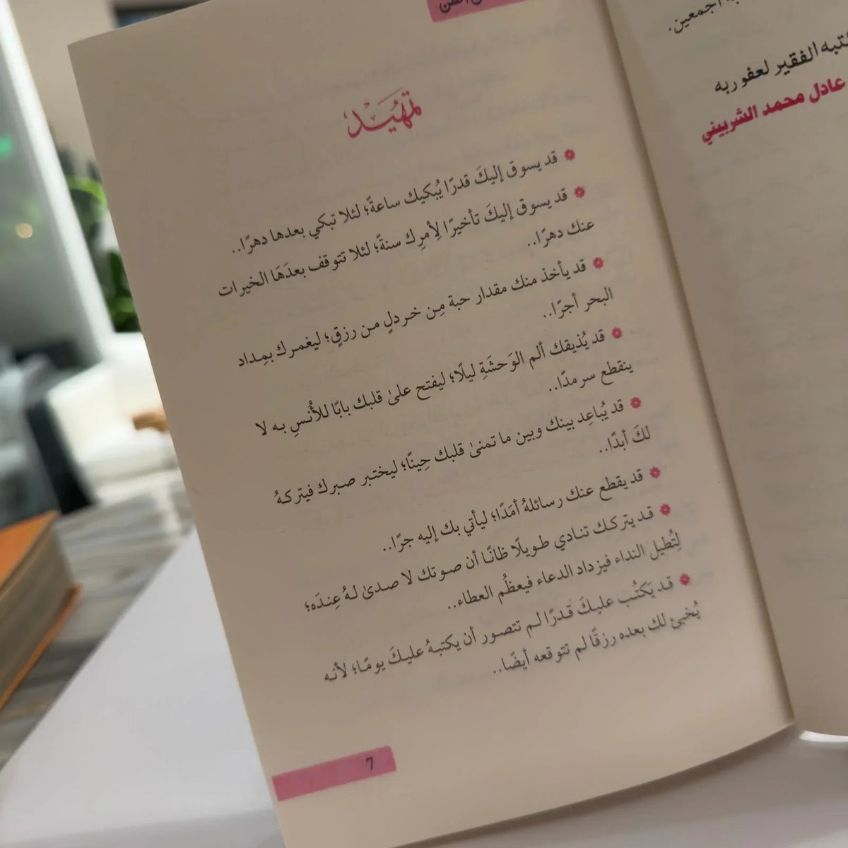 أول مرة أحسن الظن - مكتبة حقق حلمك