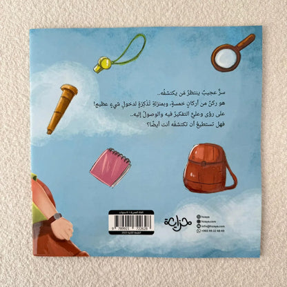 السر العجيب❗ - مكتبة حقق حلمك
