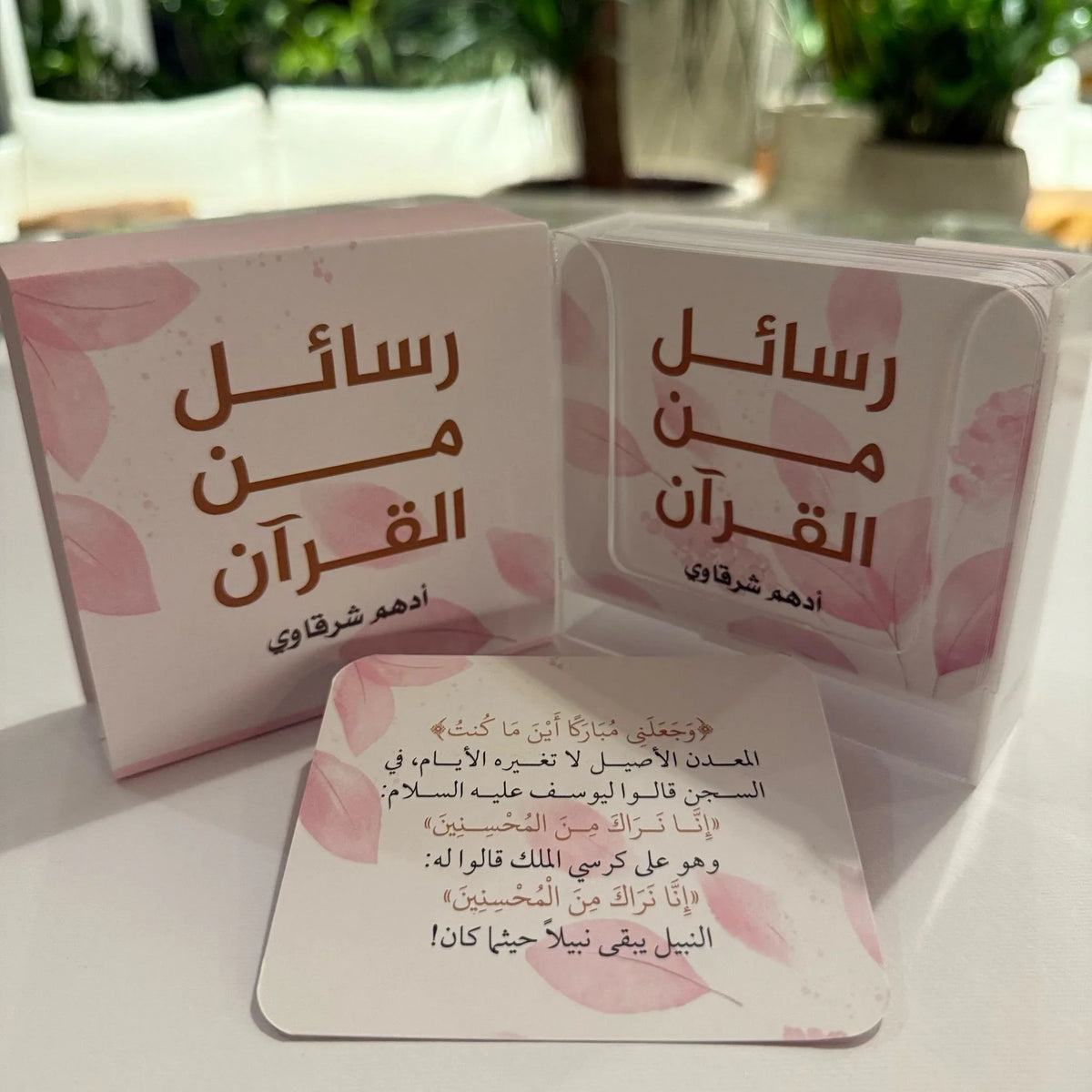 مجموعة أدهم شرقاوي - 50 بطاقة - مكتبة حقق حلمك