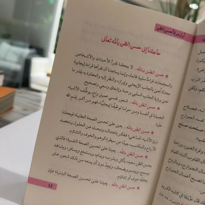 أول مرة أحسن الظن - مكتبة حقق حلمك
