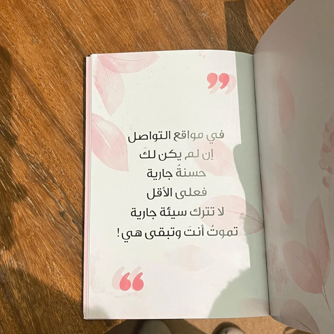 رسائل من القرآن - أدهم شرقاوي - مكتبة حقق حلمك