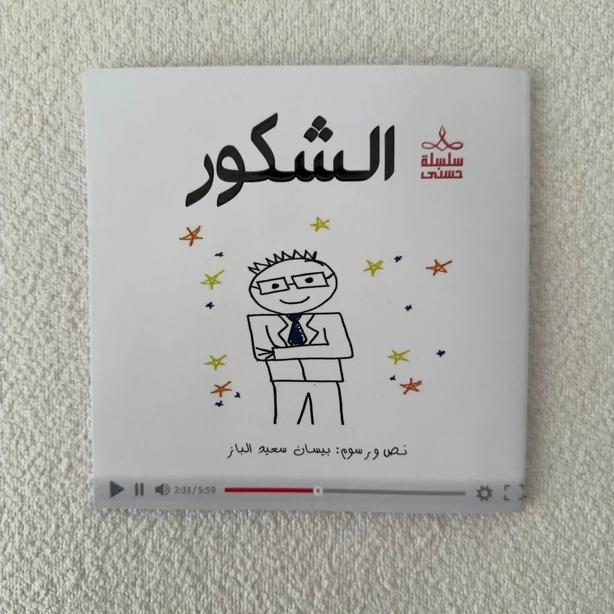سلسلة حُسنى | المجموعة الرابعة | 6 قصص - مكتبة حقق حلمك