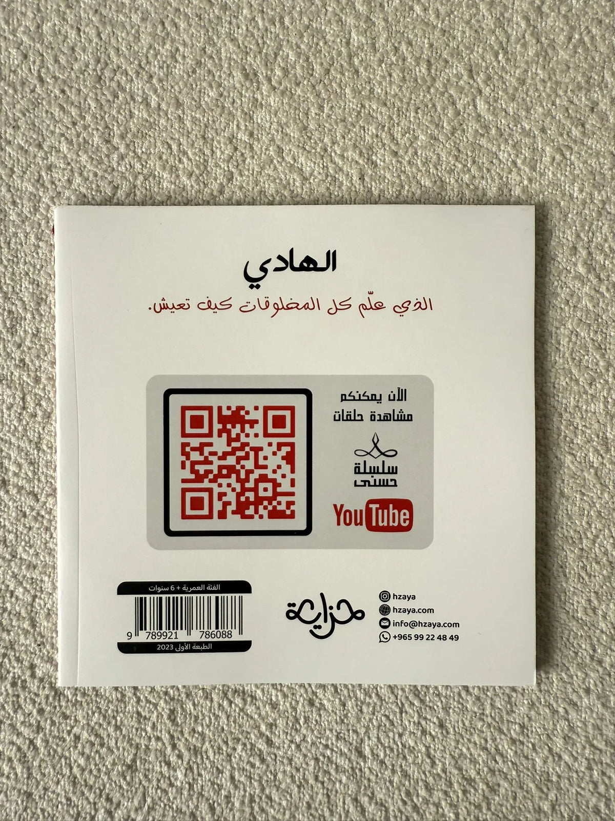 سلسلة حُسنى | المجموعة الثانية | 6 قصص - مكتبة حقق حلمك
