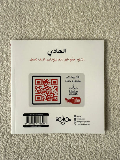 سلسلة حُسنى | المجموعة الثانية | 6 قصص - مكتبة حقق حلمك